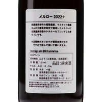 日本ワイン_メルロー 2022+_木谷ワイン_奈良県産赤ワイン_ミディアムボディ_750ml