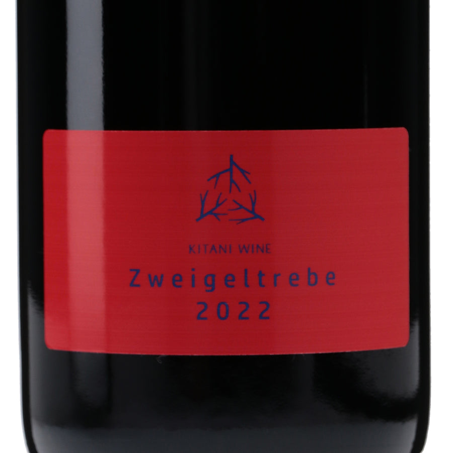 日本ワイン_ツヴァイゲルトレーベ2022_木谷ワイン_奈良県産ワイン赤_ミディアムボディ_750ml