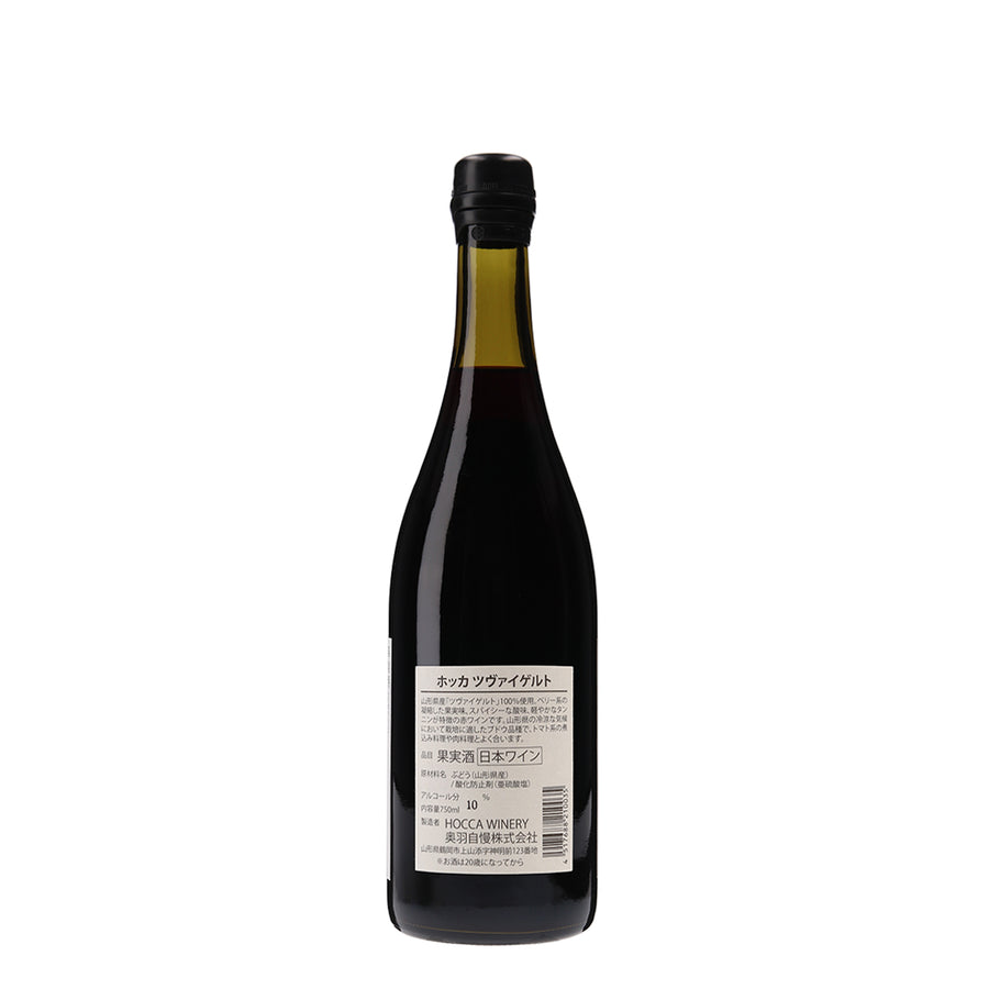 日本ワイン_HOCCA Zweigelt 2020_HOCCA WINERY_山形県産赤ワイン_ミディアムボディ_750ml