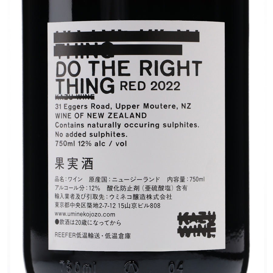 日本ワイン_"DO THE RIGHT THING" RED 2022_KAZU WINE_ニュージーランド産赤ワイン_ミディアムボディ_750ml