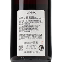 日本ワイン_apego2023_Natan葡萄酒醸造所_徳島県産赤ワイン_ミディアムボディ_750ml