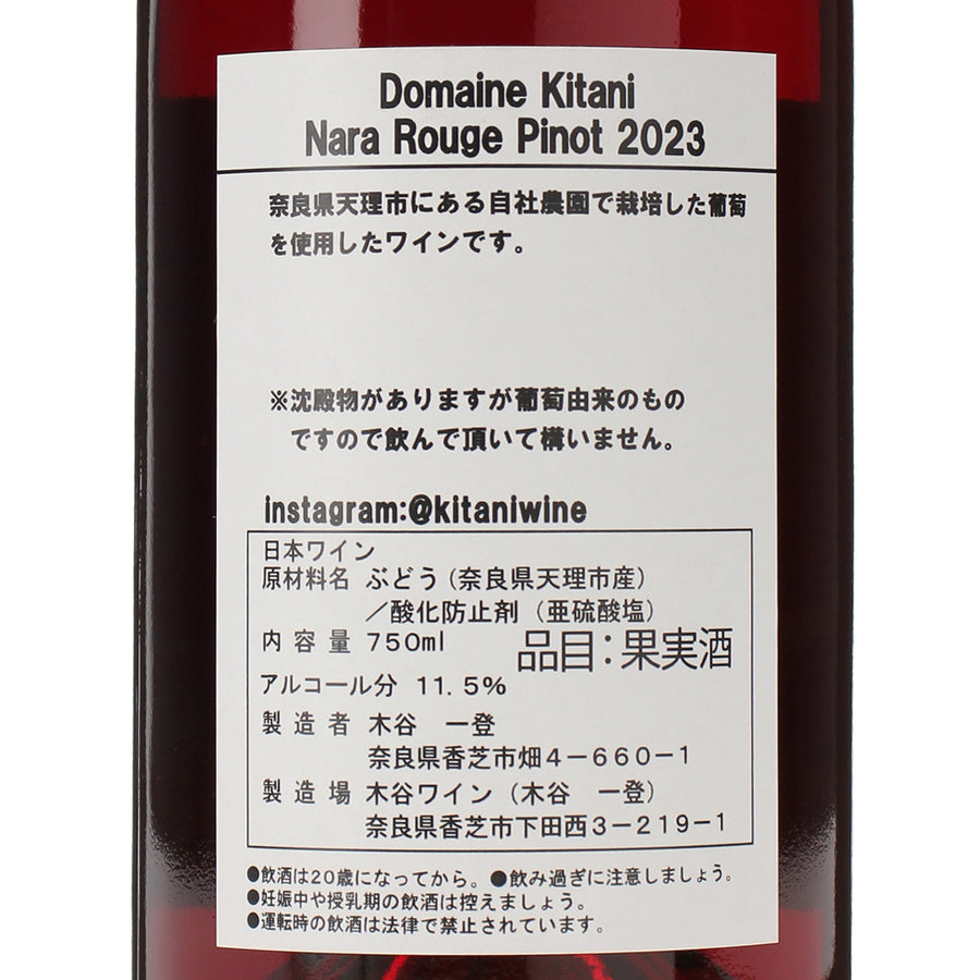 日本ワイン_奈良ルージュ Pinot 2023_木谷ワイン_奈良県産赤ワイン_ミディアムボディ_750ml