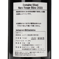 日本ワイン_奈良ルージュ Bijou 2023_木谷ワイン_奈良県産赤ワイン_ミディアムボディ_750ml