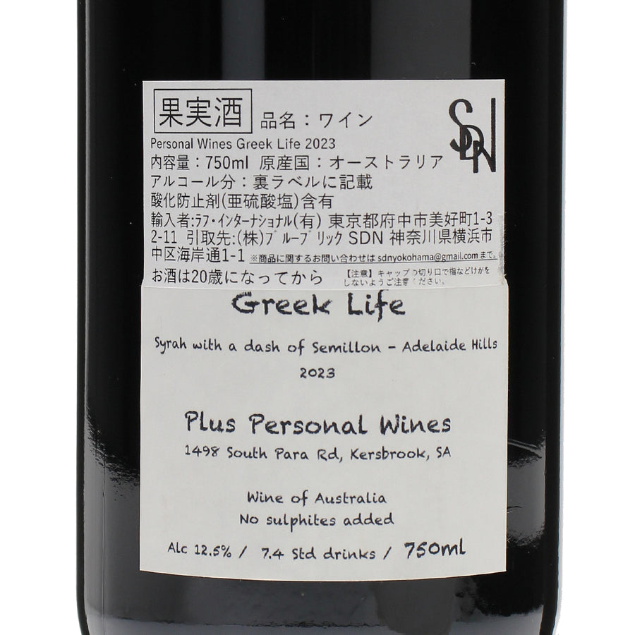 日本ワイン_2023 Greek Life_Plus Personal Wines_長野県産赤ワイン_ミディアムボディ_750ml