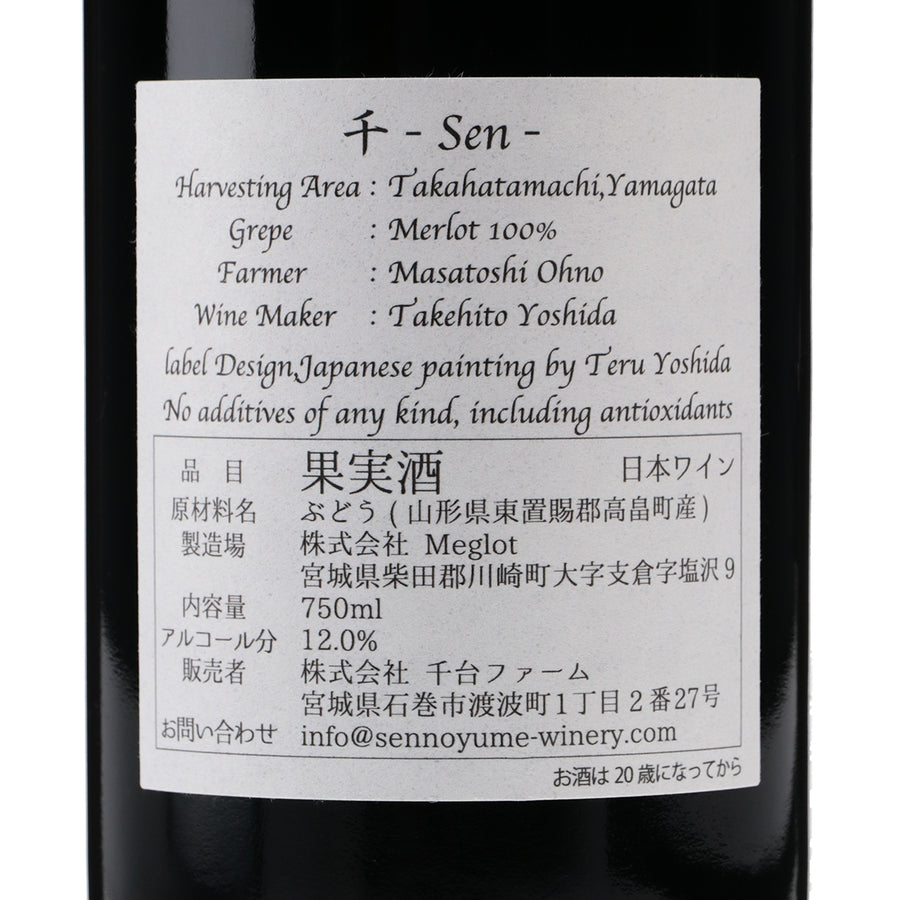 日本ワイン_千 2022_千夢ワイナリー_宮城県産赤ワイン_ライトボディ_750ml