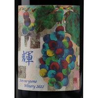 日本ワイン_輝 2022_千夢ワイナリー_宮城県産赤ワイン_ライトボディ_750ml