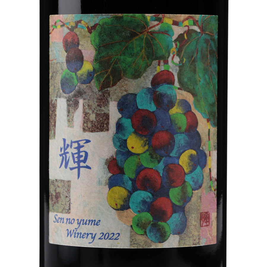 日本ワイン_輝 2022_千夢ワイナリー_宮城県産赤ワイン_ライトボディ_750ml