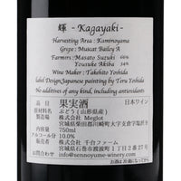 日本ワイン_輝 2022_千夢ワイナリー_宮城県産赤ワイン_ライトボディ_750ml