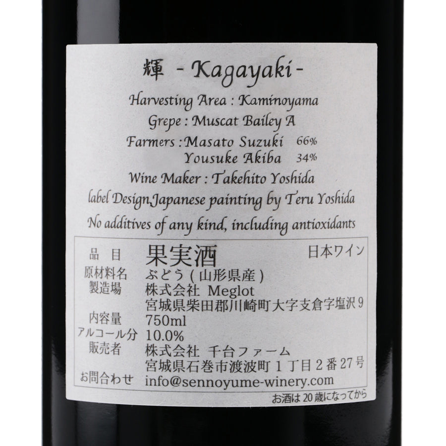 日本ワイン_輝 2022_千夢ワイナリー_宮城県産赤ワイン_ライトボディ_750ml