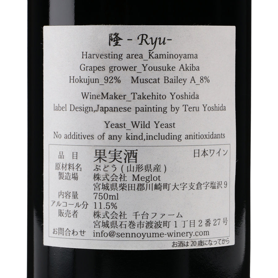 日本ワイン_隆 2022_千夢ワイナリー_宮城県産赤ワイン_ライトボディ_750ml