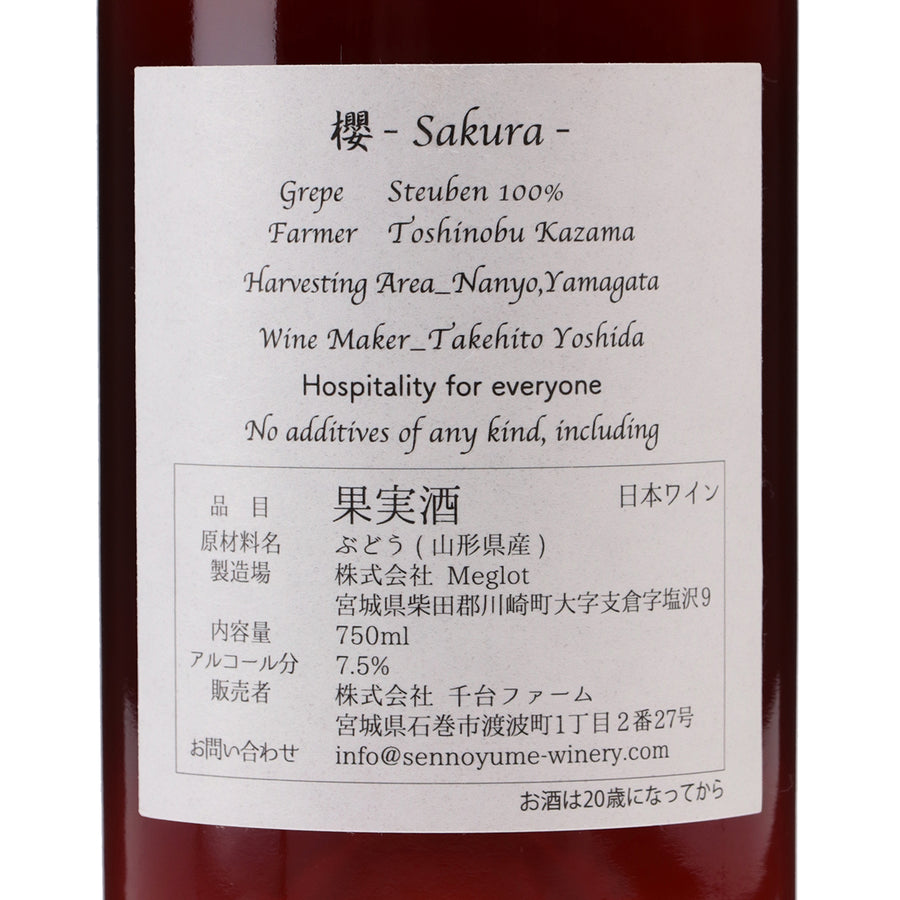 日本ワイン_櫻 -Sakura- 2023_千夢ワイナリー_宮城県産赤ワイン_ミディアムボディ_750ml