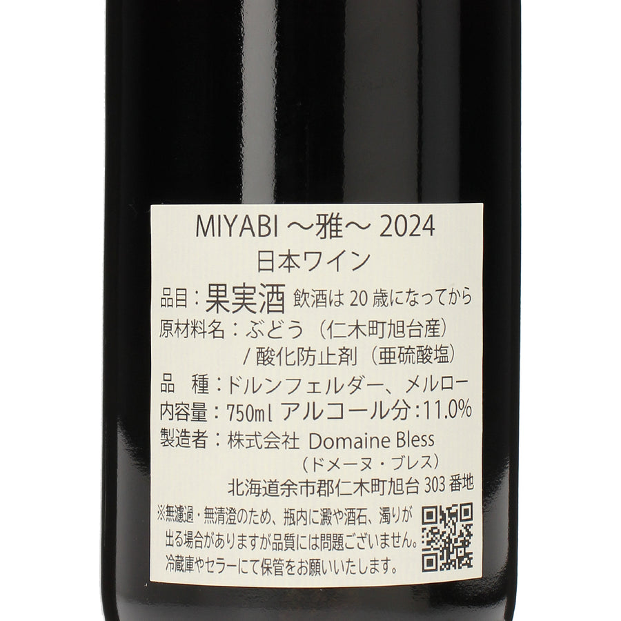 日本ワイン_MIYABI 2024_Domaine Bless_北海道産赤ワイン_ミディアムボディ_750ml