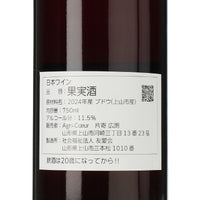 2024 Kaminoyama Rouge