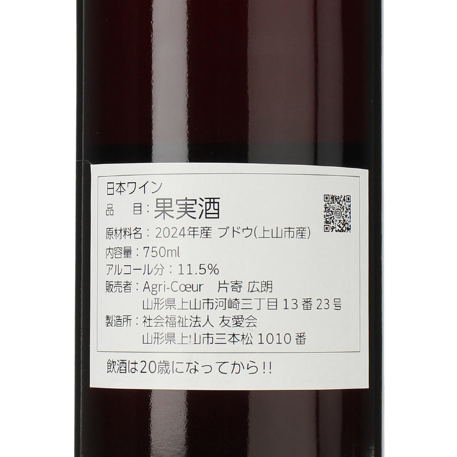 2024 Kaminoyama Rouge