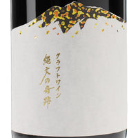 日本ワイン_縄文の奇跡2023_つがるワイナリー_青森県産赤ワイン_ミディアムボディ_750ml