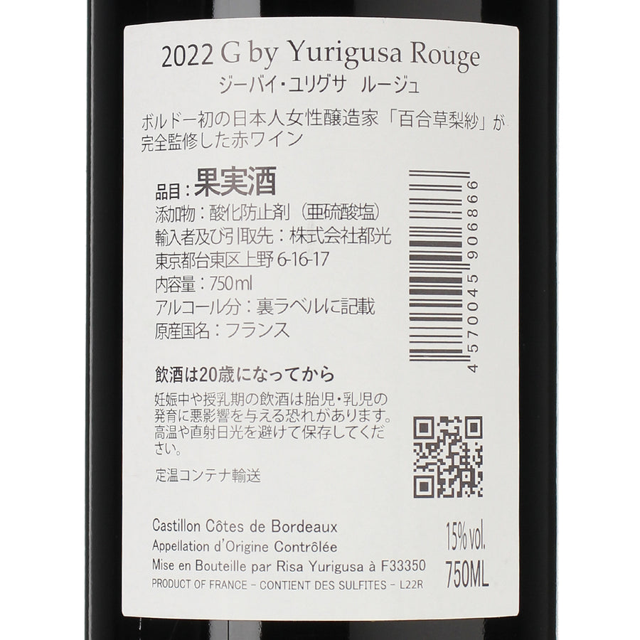 日本ワイン_ジー・バイ・ユリグサ ルージュ_Château Ginkgo_山梨県産赤ワイン_ミディアムボディ_750ml
