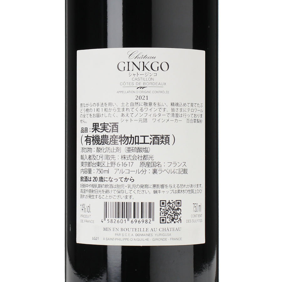 日本ワイン_シャトー・ジンコ 2021_Château Ginkgo_山梨県産赤ワイン_フルボディ_750ml
