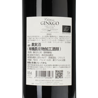 日本ワイン_シャトー・ジンコ 2022_Château Ginkgo_山梨県産赤ワイン_フルボディ_750ml