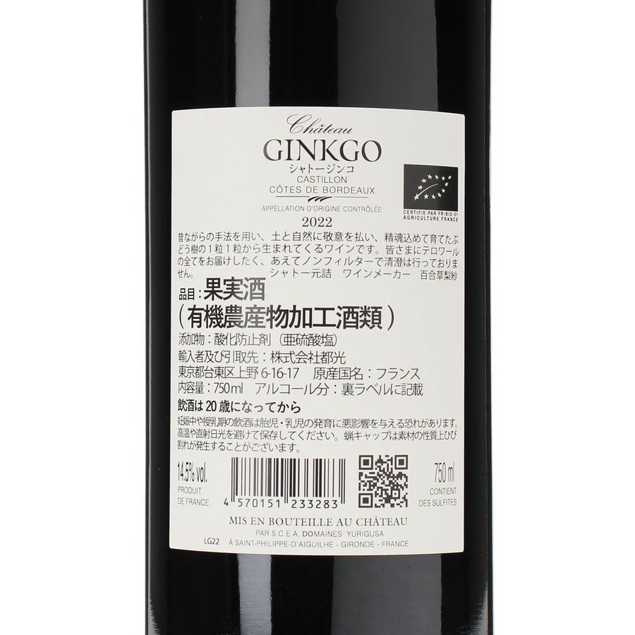 日本ワイン_シャトー・ジンコ 2022_Château Ginkgo_山梨県産赤ワイン_フルボディ_750ml