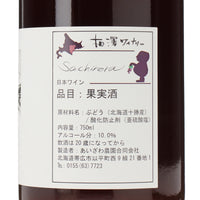 日本ワイン_sachirera 2023_相澤ワイナリー_北海道産赤ワイン_ミディアムボディ_750ml