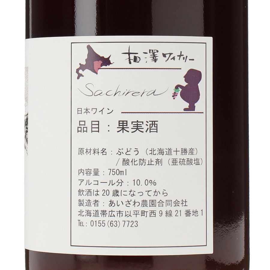 日本ワイン_sachirera 2023_相澤ワイナリー_北海道産赤ワイン_ミディアムボディ_750ml
