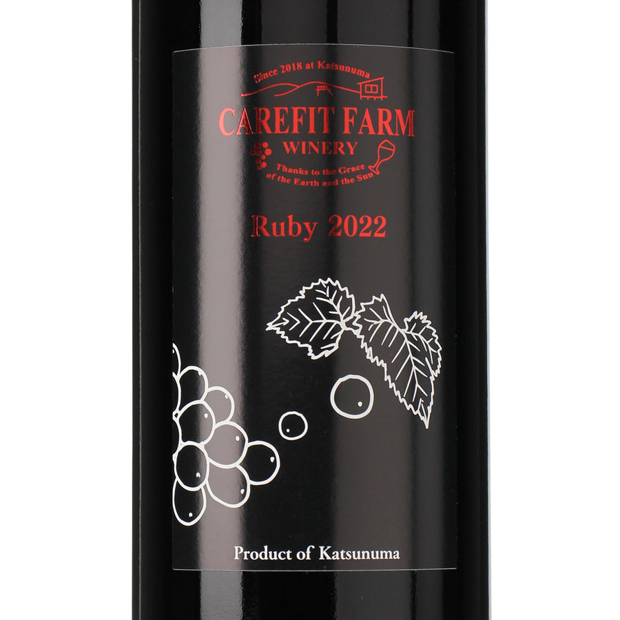 日本ワイン_Ruby 2022_ケアフィットファームワイナリー_山梨県産赤ワイン_ミディアムボディ_750ml