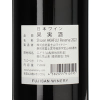 Shizen AKAFUJI Reserve 2022