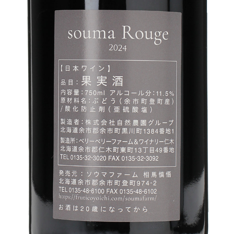 souma Rouge 2024