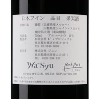 日本ワイン_【BookRoad×wa-syu】メルローシャイン_BookRoad ~葡蔵人~_東京都産赤ワイン_ミディアムボディ_750ml