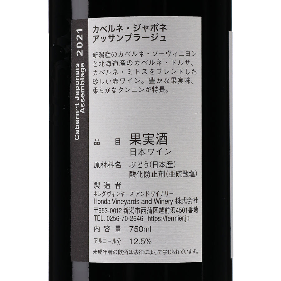 日本ワイン_【wa-syu限定】2021 カベルネ・ジャポネ アッサンブラージュ_フェルミエ_新潟県産赤ワイン_ミディアムボディ_750ml