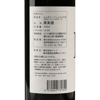 日本ワイン_【ドメーヌ・コーセイ×wa-syu】Élevage Merlot F18 2022 French Oak_ドメーヌ・コーセイ_長野県産赤ワイン_ミディアムボディ_750ml