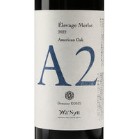 日本ワイン_【ドメーヌ・コーセイ×wa-syu】Élevage Merlot A2 2022 American Oak_ドメーヌ・コーセイ_長野県産赤ワイン_ミディアムボディ_750ml
