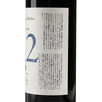 日本ワイン_【ドメーヌ・コーセイ×wa-syu】Élevage Merlot A2 2022 American Oak_ドメーヌ・コーセイ_長野県産赤ワイン_ミディアムボディ_750ml