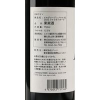 日本ワイン_【ドメーヌ・コーセイ×wa-syu】Élevage Merlot A2 2022 American Oak_ドメーヌ・コーセイ_長野県産赤ワイン_ミディアムボディ_750ml