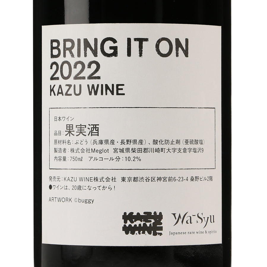 【wa-syu限定】BRING IT ON(ブリング・イット・オン)