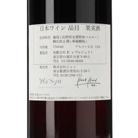 日本ワイン_【BookRoad×wa-syu】メルロー_BookRoad ~葡蔵人~_東京都産赤ワイン_ミディアムボディ_750ml