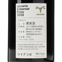 日本ワイン_【ツイヂラボ】カベルネフラン_ツイヂラボ_長野県産赤ワイン_ミディアムボディ_750ml