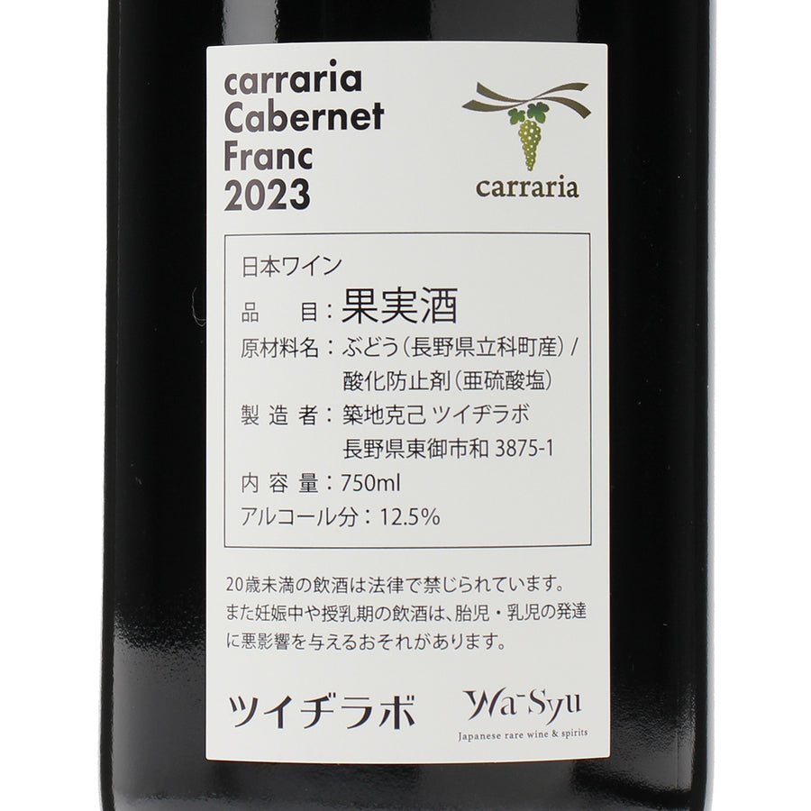 日本ワイン_【ツイヂラボ】カベルネフラン_ツイヂラボ_長野県産赤ワイン_ミディアムボディ_750ml