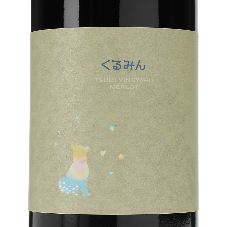 日本ワイン_くるみん 2023_ツイヂラボ_長野県産赤ワイン_ミディアムボディ_750ml