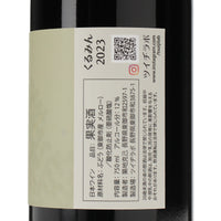 日本ワイン_くるみん 2023_ツイヂラボ_長野県産赤ワイン_ミディアムボディ_750ml