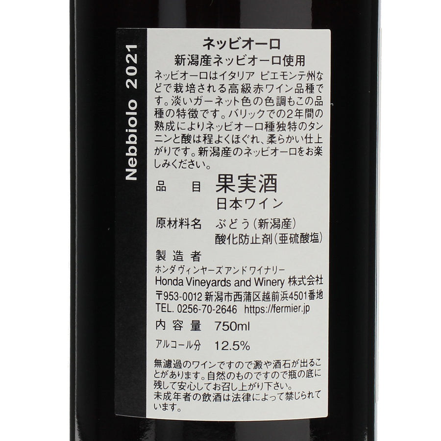 日本ワイン_【wa-syu限定】ネッビオーロ 2021_フェルミエ_新潟県産赤ワイン_ミディアムボディ_750ml