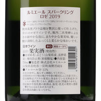 日本ワイン_スパークリング ロゼ 2019_ルミエールワイナリー_山梨県産スパークリングワイン_辛口_750ml