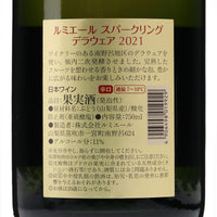日本ワイン_スパークリング デラウエア 2021_ルミエールワイナリー_山梨県産スパークリングワイン_山梨県産白ワイン_やや辛口_750ml