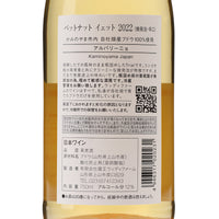 日本ワイン_The Trial Batch Pet Nat Yet 2022_ウッディファーム&ワイナリー_山形県産スパークリングワイン_辛口_750ml