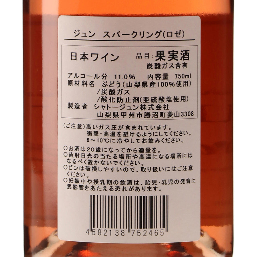日本ワイン_ジュン スパークリング ロゼ_シャトージュン_山梨県産スパークリングワイン_甘口_750ml