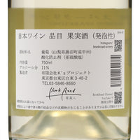 日本ワイン_甲州スパークリング_BookRoad ~葡蔵人~_東京都産スパークリングワイン_辛口_750ml
