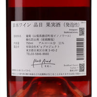 日本ワイン_ピノノワールスパークリング_BookRoad ~葡蔵人~_東京都産スパークリングワイン_辛口_750ml