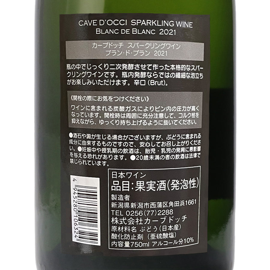 日本ワイン_スパークリングワイン(ブラン・ド・ブラン) 2021_カーブドッチ・ワイナリー_新潟県産スパークリングワイン_辛口_750ml