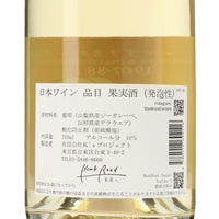 日本ワイン_ジーガレーベデラスパークリング2023_BookRoad ~葡蔵人~_東京都産スパークリングワイン_辛口_750ml
