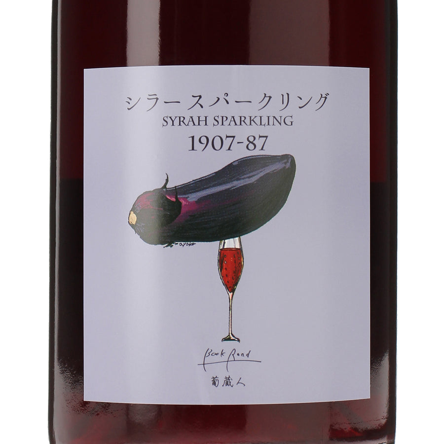 日本ワイン_シラースパークリング 2023_BookRoad ~葡蔵人~_東京都産スパークリングワイン_辛口_750ml